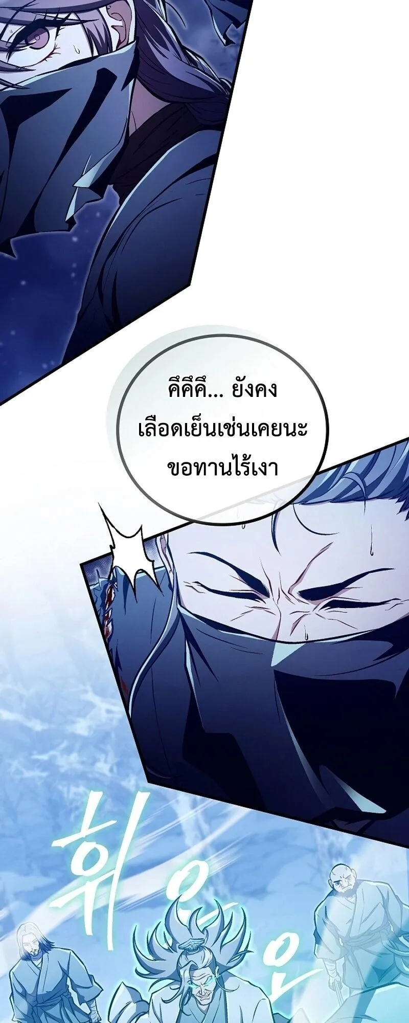 The Twin Swords of the Sima ตอนที่ 42 หน้า 51