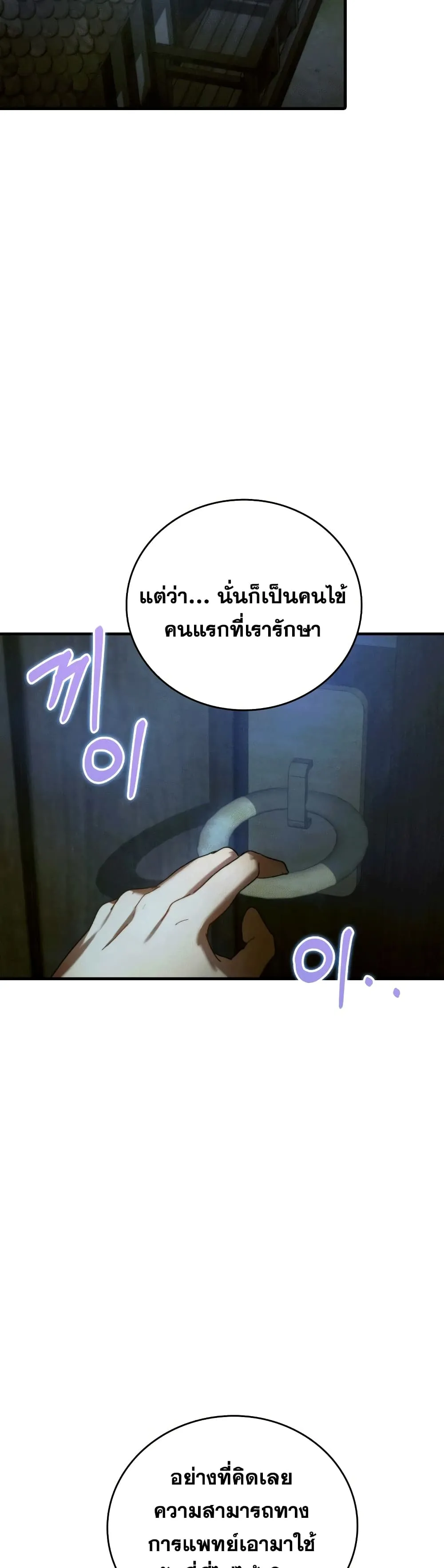 To Hell With Being A Saint ตอนที่ 6 หน้า 19