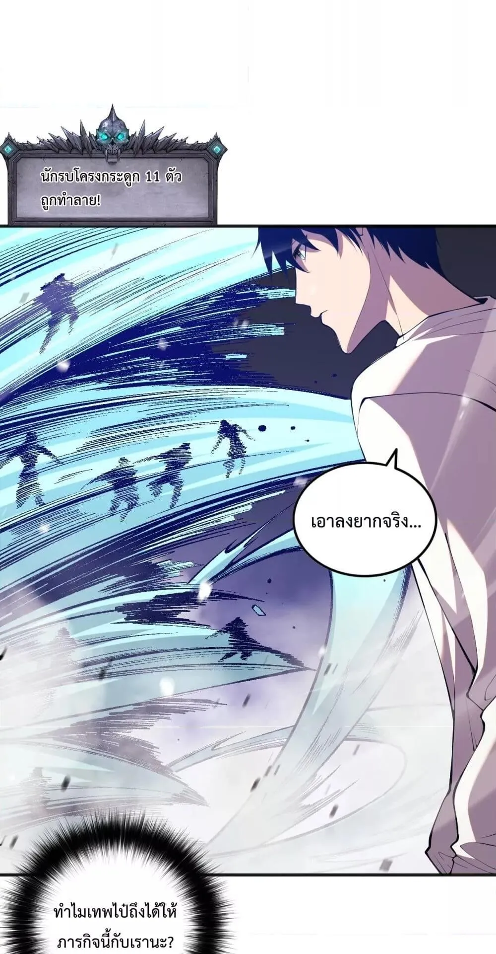 Disastrous Necromancer ตอนที่ 53 หน้า 49
