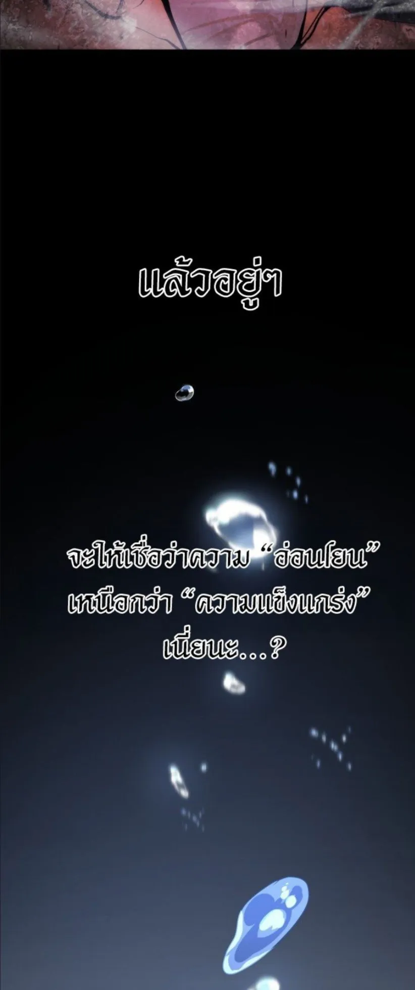 A Dragonslayer’s Peerless Regression ตอนที่ 36 หน้า 42