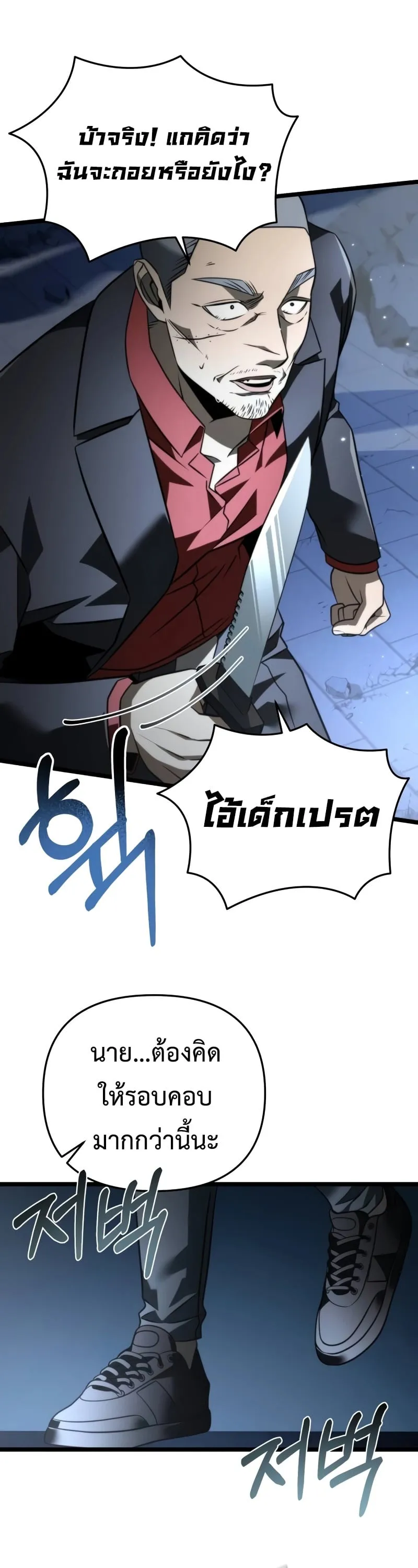 Reincarnator ตอนที่ 14 หน้า 48