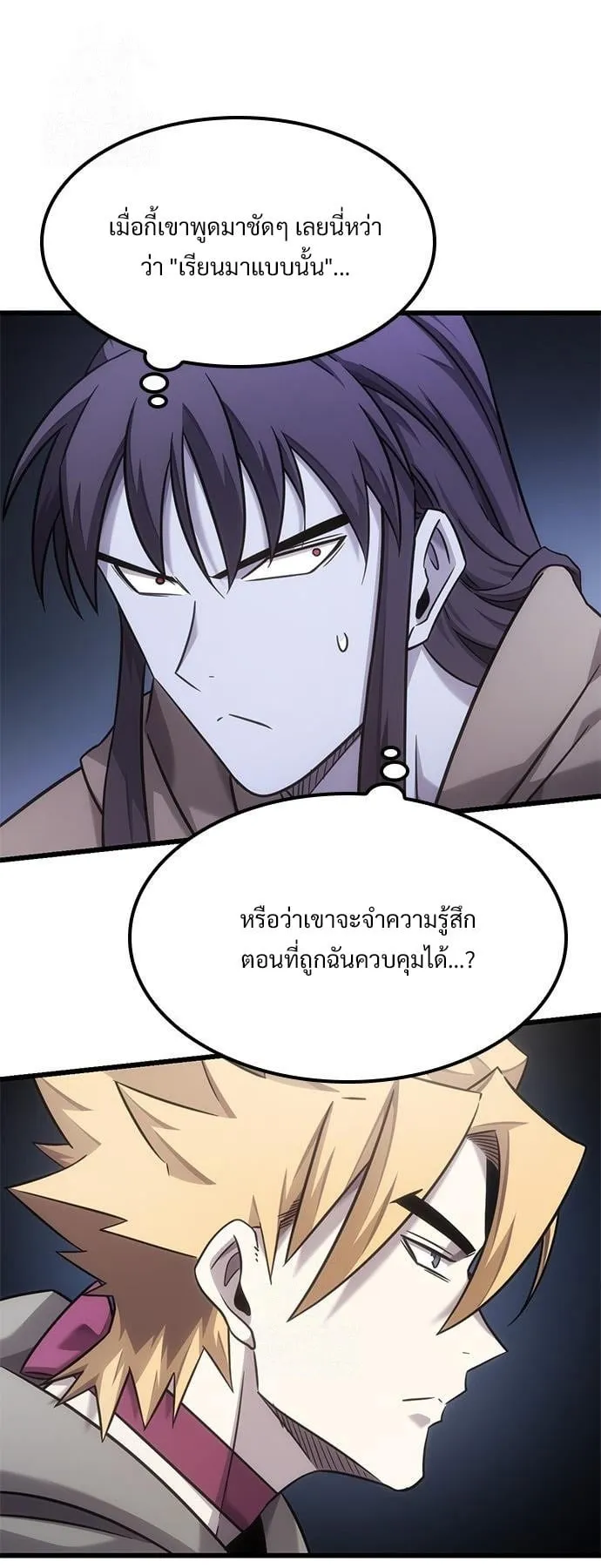 What a Bountiful Harvest, Demon Lord! ตอนที่ 32 หน้า 5
