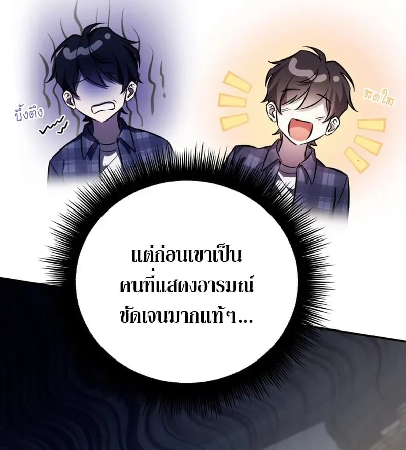 Raising Villains the Right Way ตอนที่ 1 หน้า 93