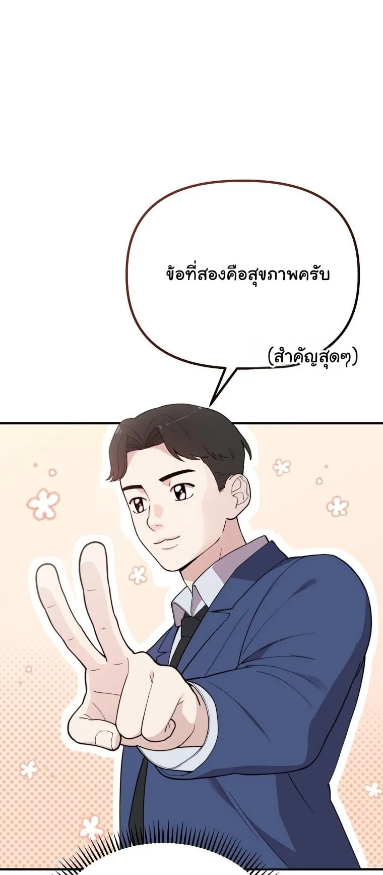 Face Genius, 0 Year-Old Top Star ตอนที่ 1 หน้า 37