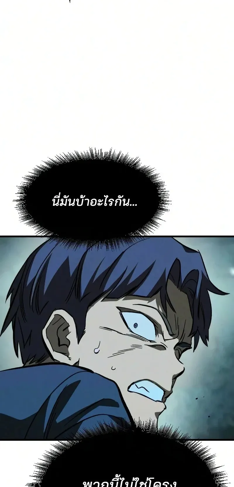 Sword of the Undying ตอนที่ 3 หน้า 85