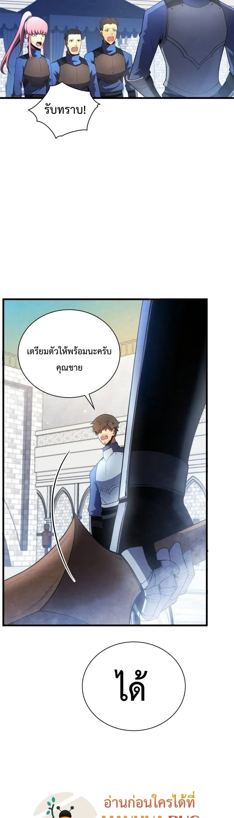 Swordmaster’s Youngest Son ตอนที่ 13 หน้า 18