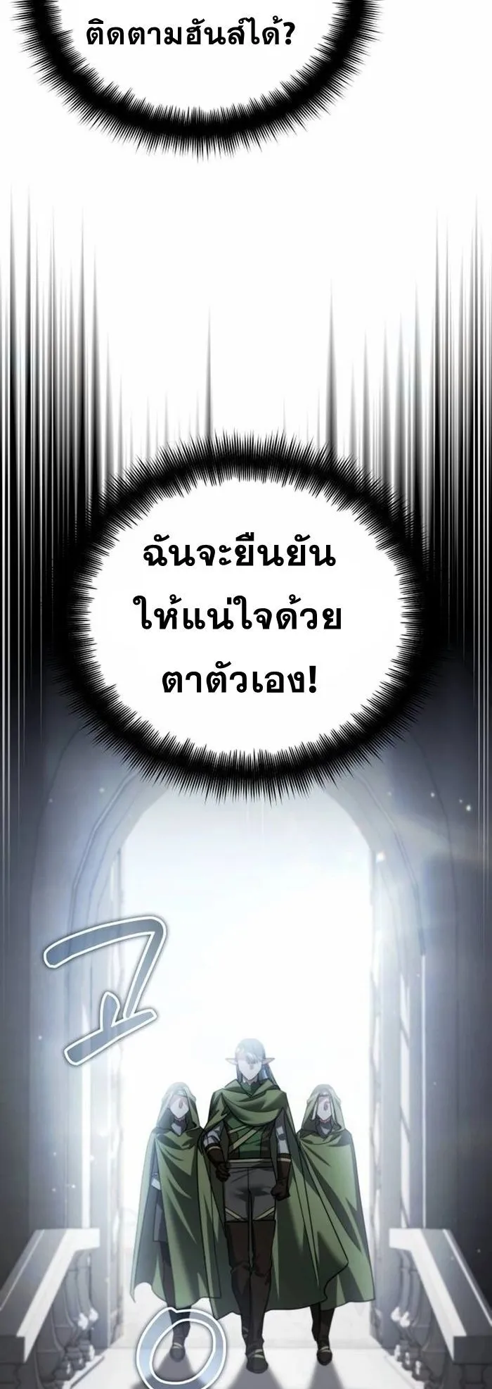 Sovereign of the Infinite Clones ตอนที่ 24 หน้า 95