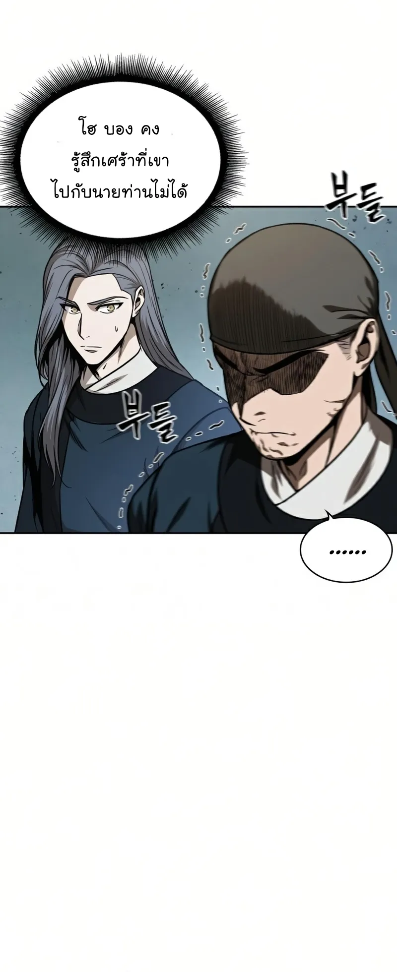 Nano Machine Chapter 88 หน้า 12
