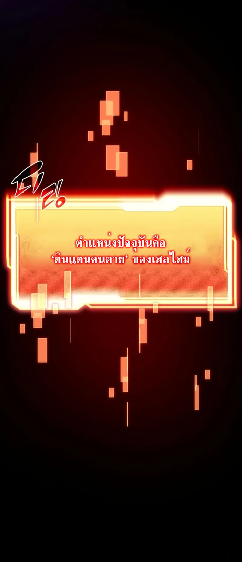 I Obtained a Mythic Item ตอนที่ 7 หน้า 22