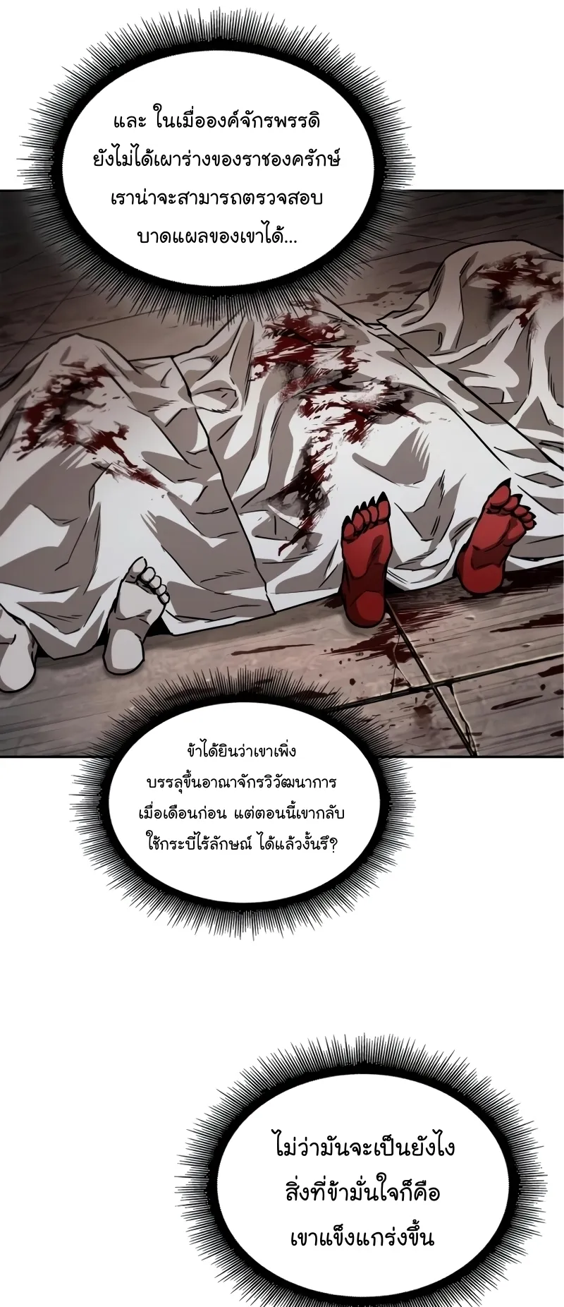 Nano Machine Chapter 221 หน้า 47