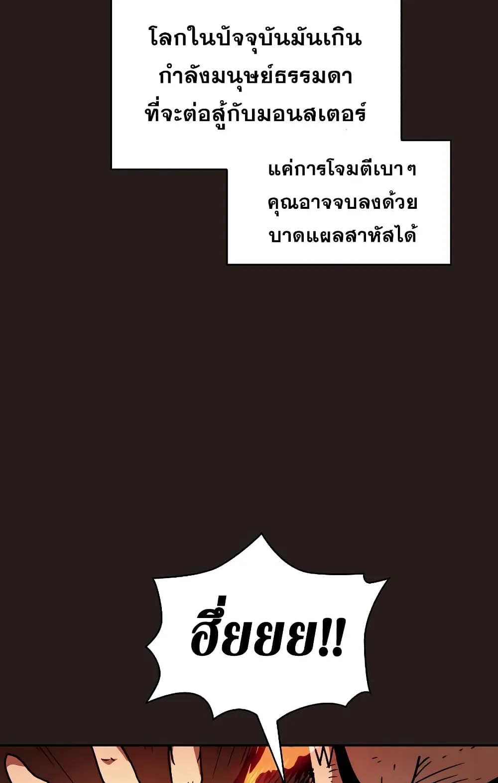 Is This Hunter for Real ตอนที่ 1 หน้า 59