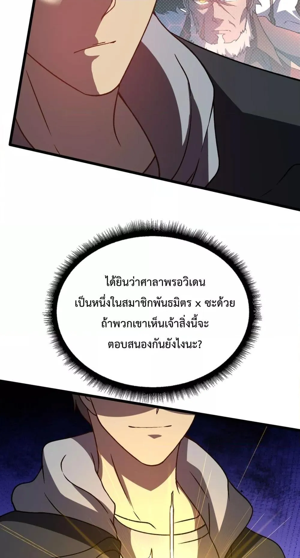 Starting as the Black Dragon BOSS ตอนที่ 13 หน้า 50