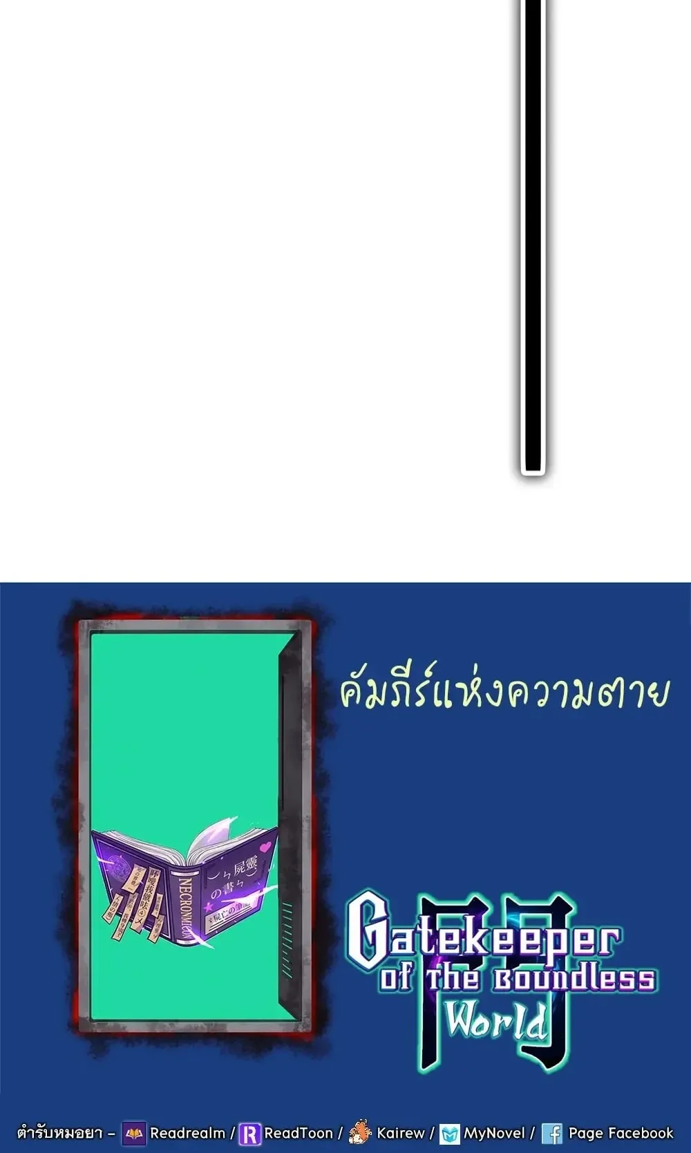 Gatekeeper of the Boundless Worlds ตอนที่ 199 หน้า 29