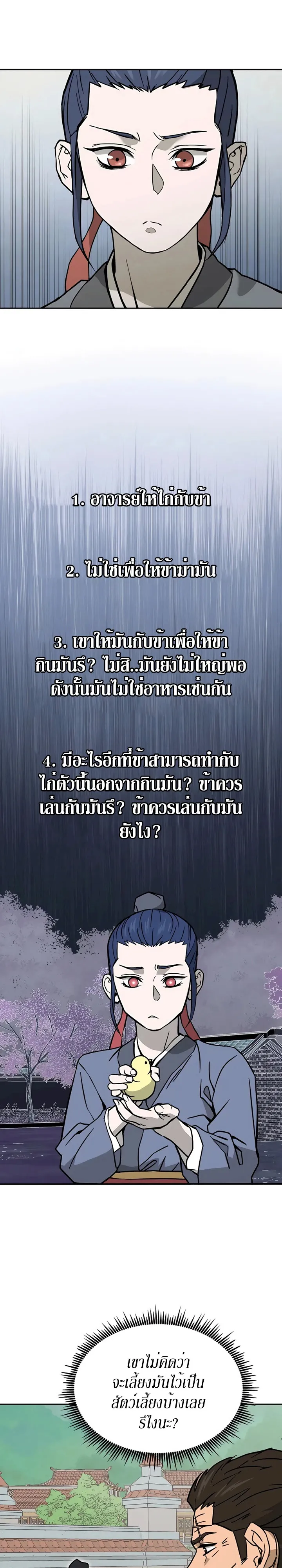 Administrator Kang Jin Lee ตอนที่ 5 หน้า 14