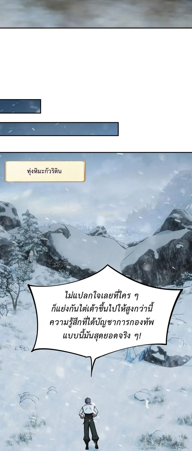 All People Scramble for the Tower: I Cleared 999 Floors in Advance ตอนที่ 26 หน้า 7