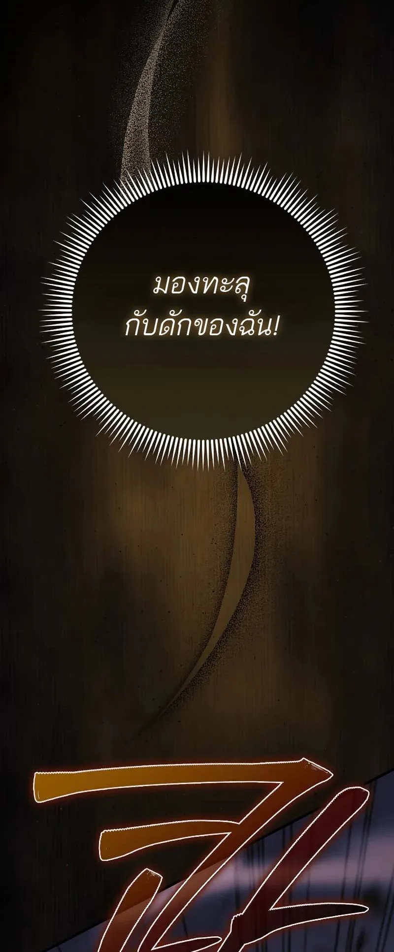 A Villain’s Will to Survive ตอนที่ 7 หน้า 47