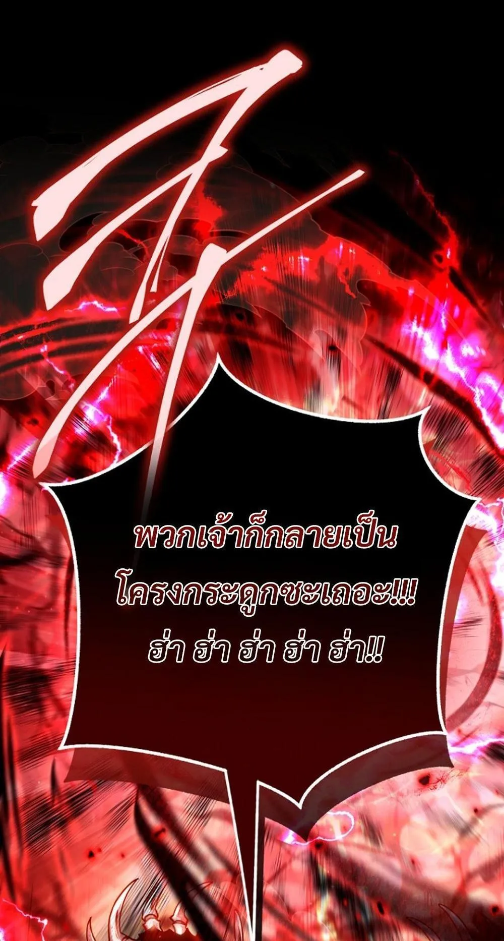 I’m Going To Destroy This Country ตอนที่ 1 หน้า 96