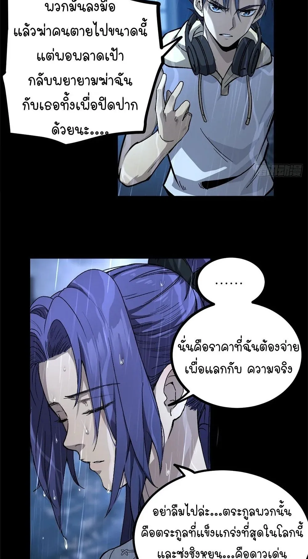 Gatekeeper of the Boundless Worlds ตอนที่ 45 หน้า 12