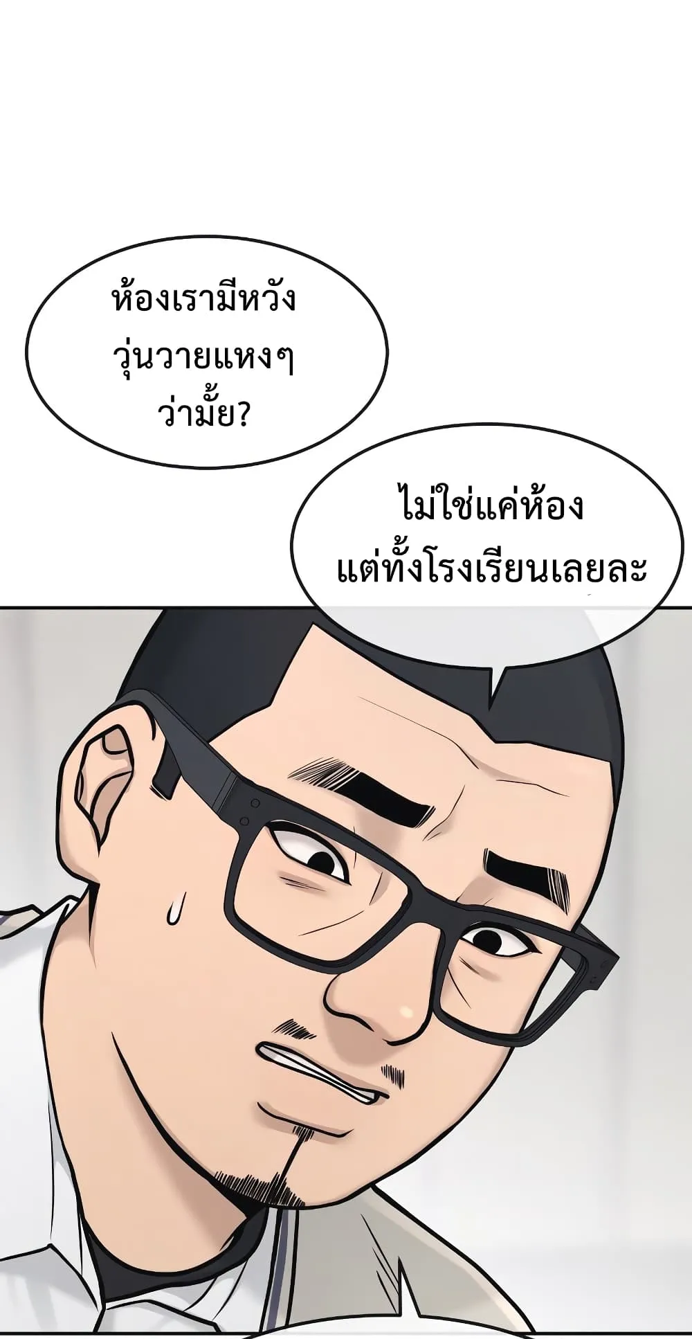 Quest Supremacy ตอนที่ 4 หน้า 38