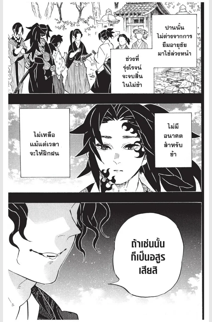 Kimetsu no yaiba ตอนที่ 170 หน้า 177