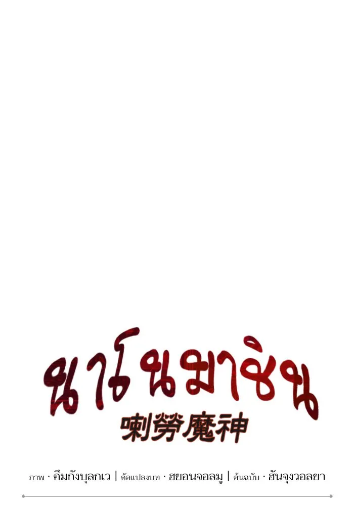 Nano Machine Chapter 20 หน้า 11
