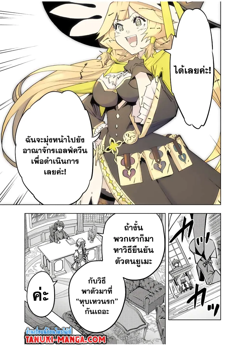 My Gift LVL 9999 Unlimited Gacha ตอนที่ 72 หน้า 21