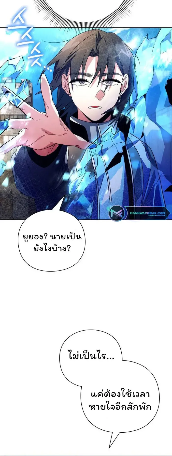 Night of the Ogre ตอนที่ 33 หน้า 24