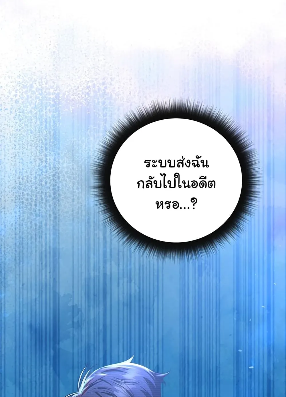 Return of the Sword God-Rank Civil Servant ตอนที่ 8 หน้า 59