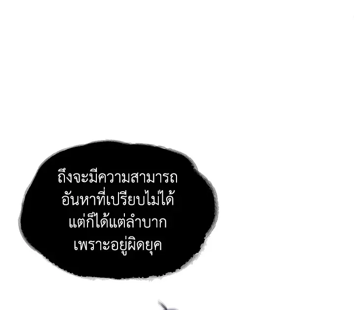 Tomb Raider King ตอนที่ 1 หน้า 80
