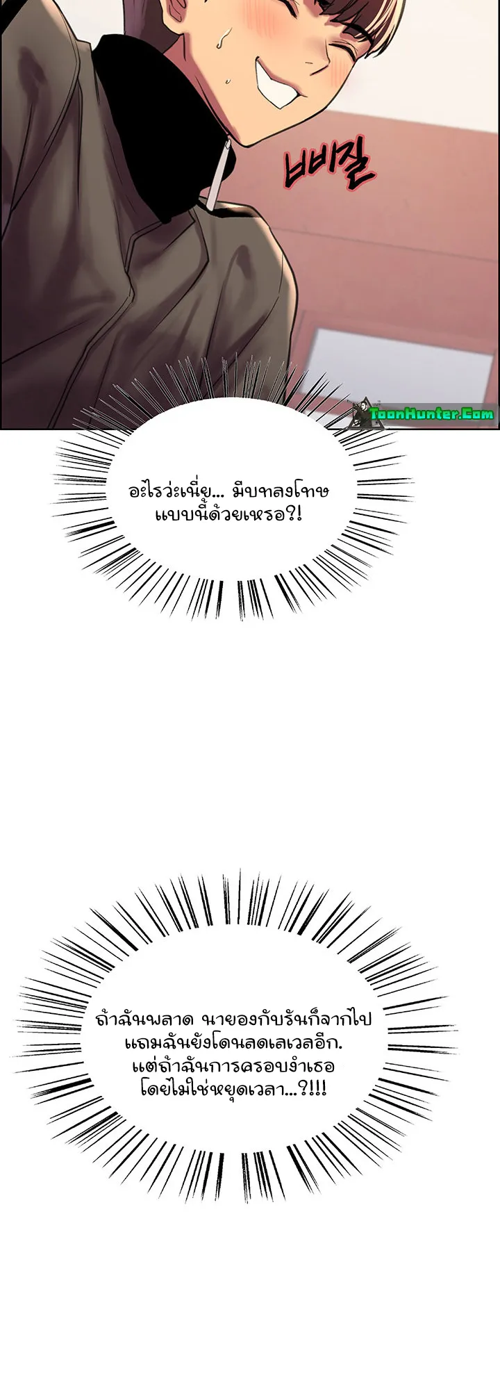Sex-Stop Watch ตอนที่ 27 หน้า 22