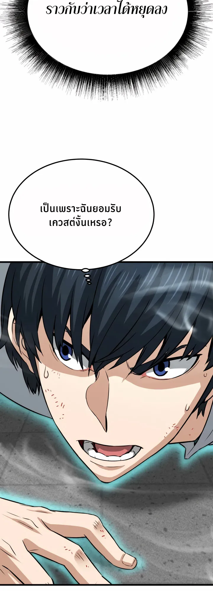 Han Dae Sung Returned From Hell ตอนที่ 3 หน้า 9
