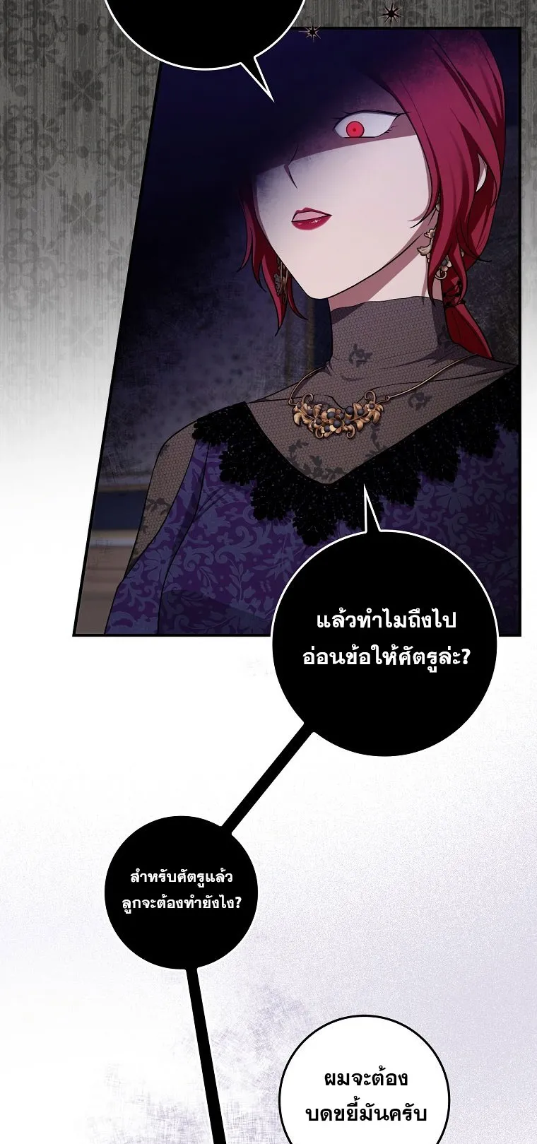I Played the Role of the Adopted Daughter Too Well ตอนที่ 5 หน้า 36