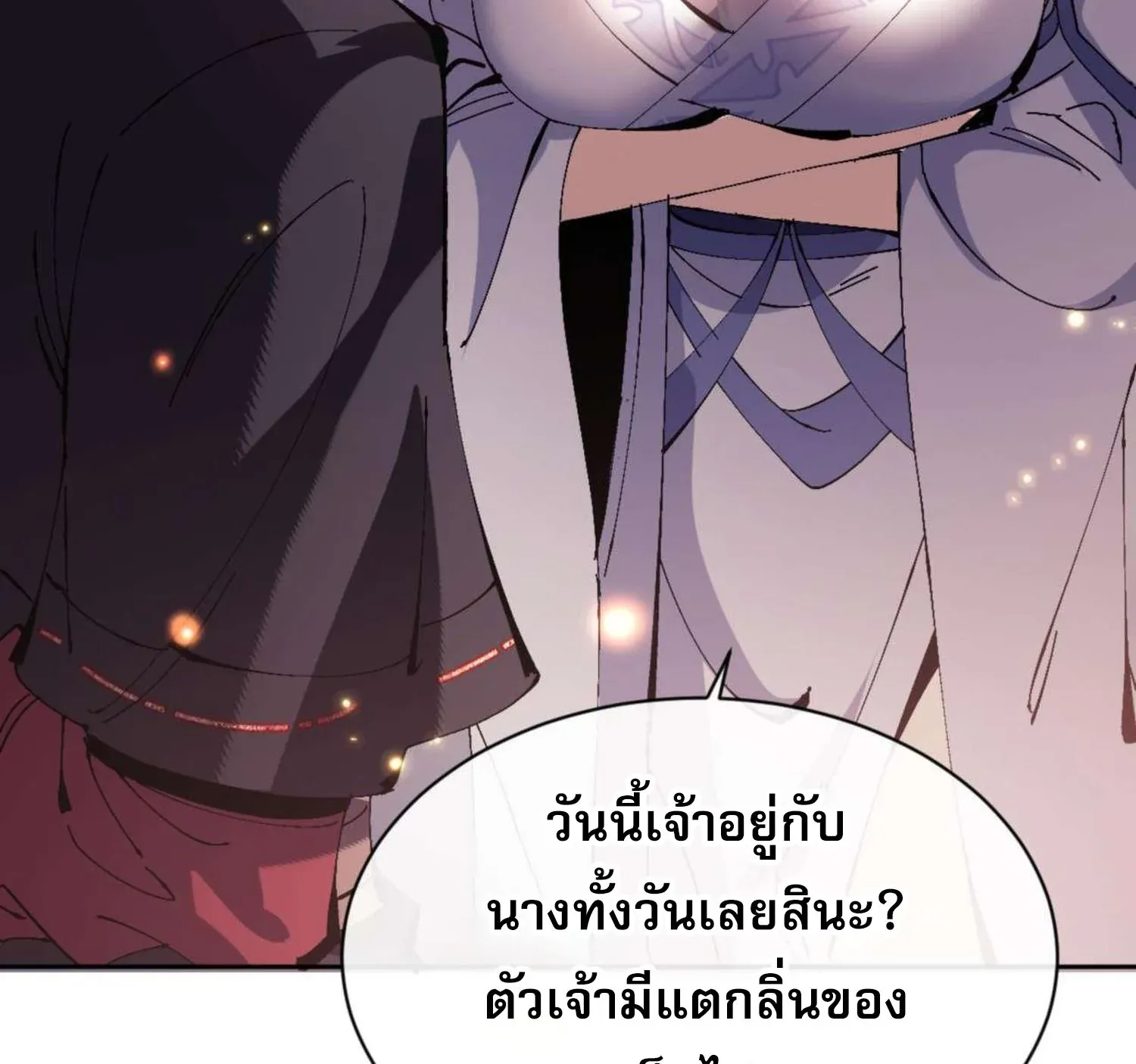 Devious Son of Heaven ตอนที่ 90 หน้า 106