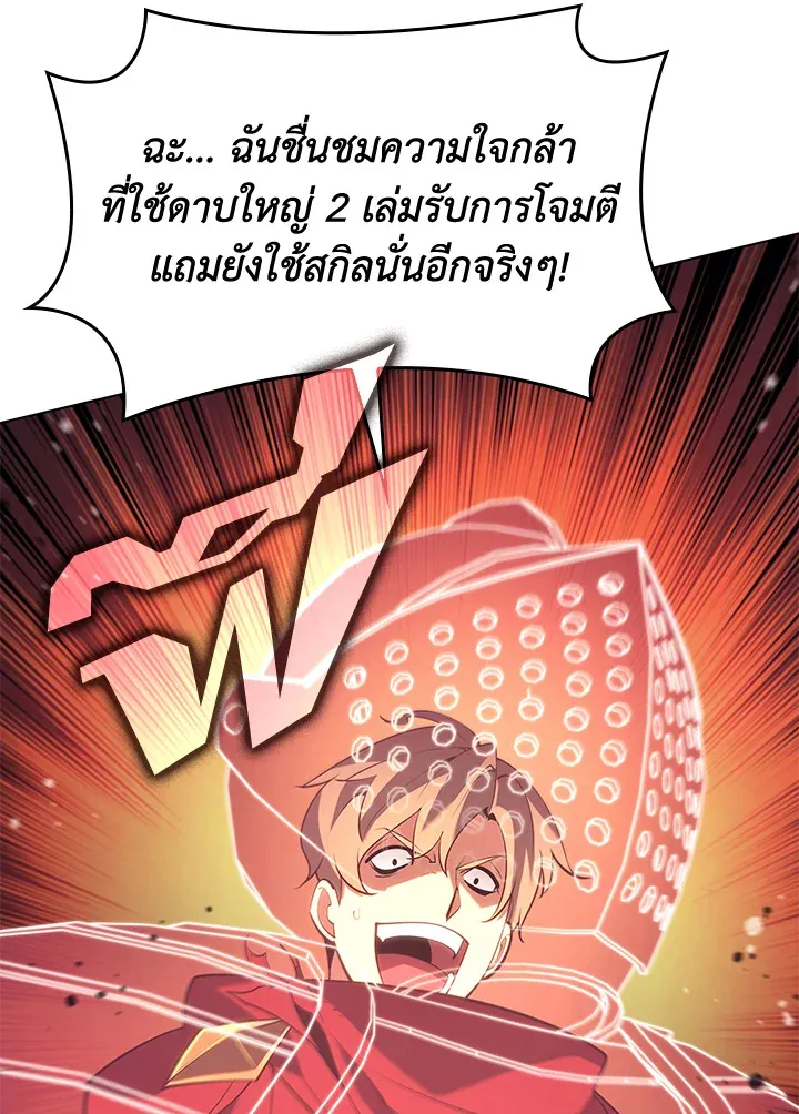 Overgeared ตอนที่ 147 หน้า 138