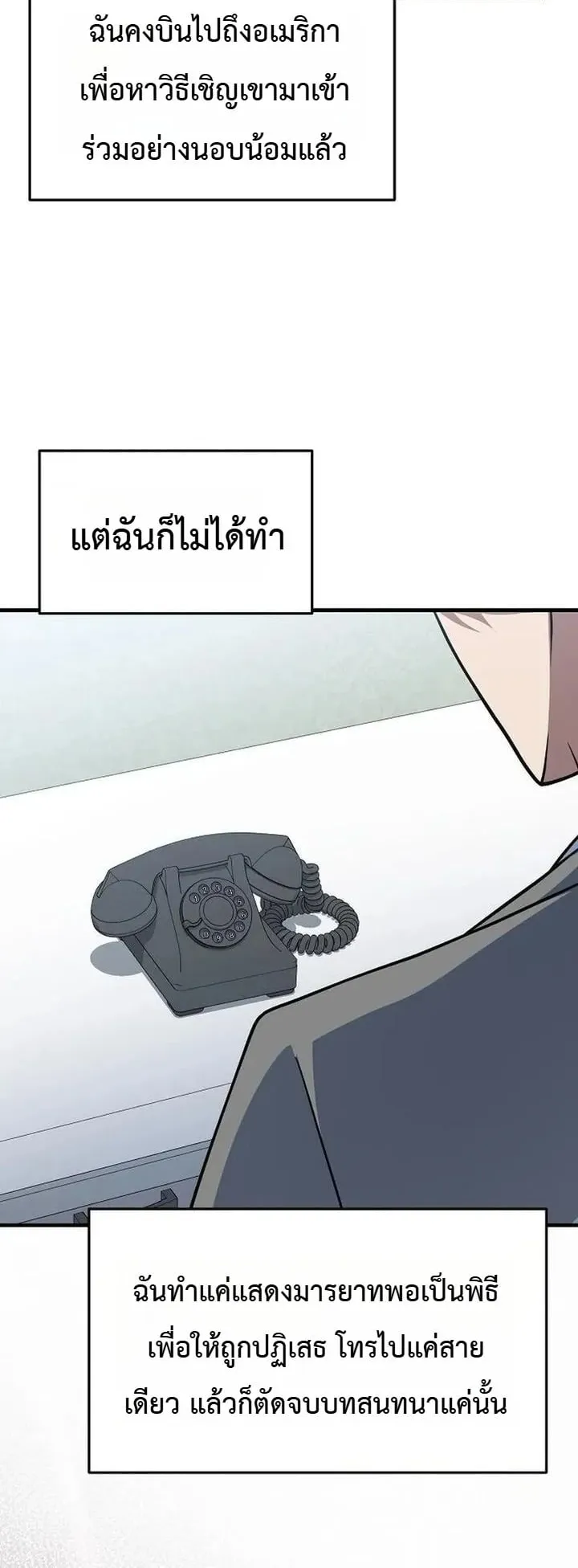 The Chairman Who Wants to Slack Off and Enjoy Life ตอนที่ 11 หน้า 36