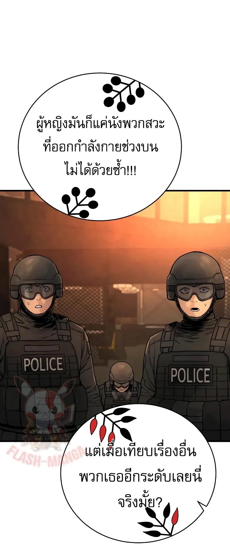 Return of the Bloodthirsty Police ตอนที่ 24 หน้า 18