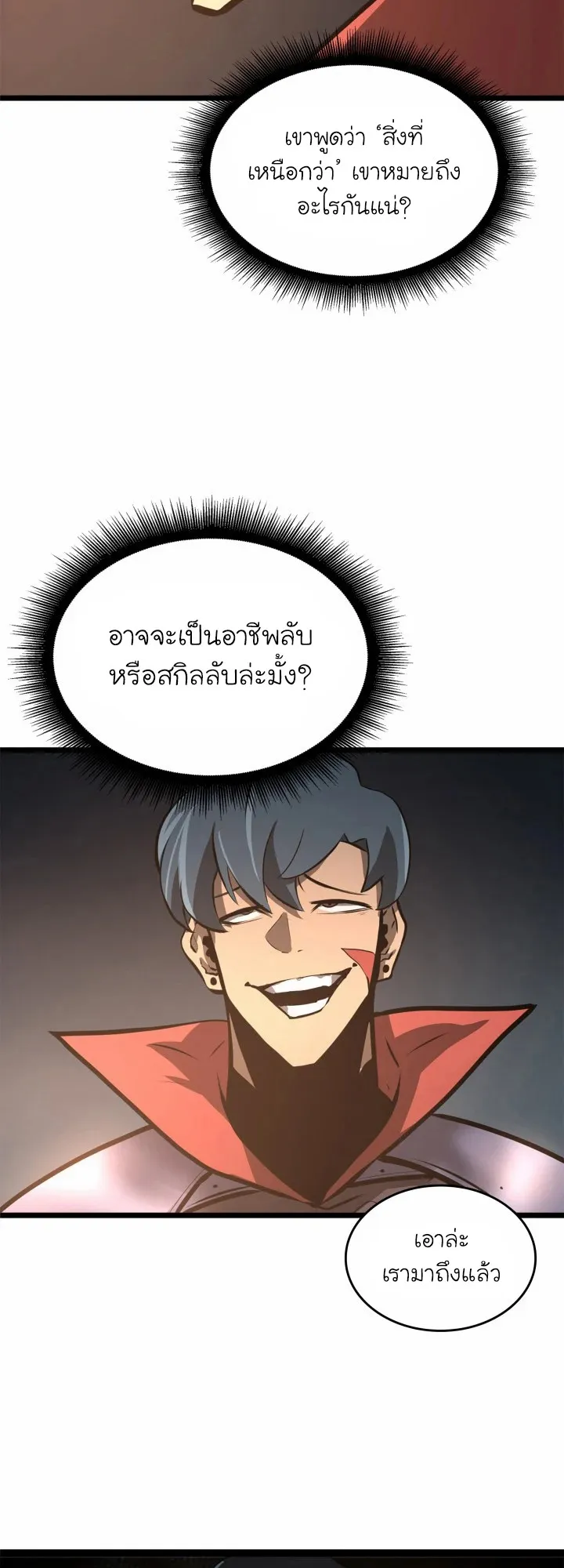 Return of the SSS-Class Ranker ตอนที่ 6 หน้า 4