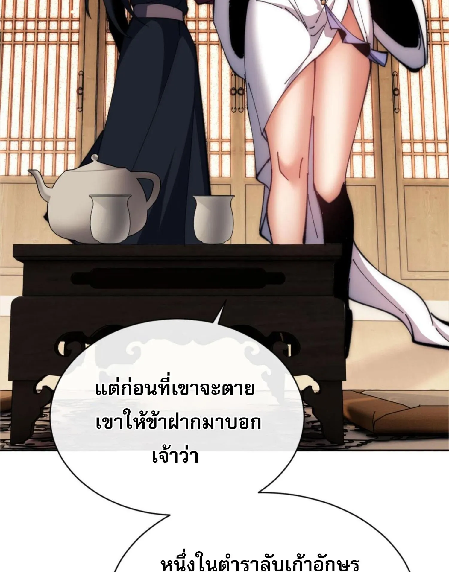 Devious Son of Heaven ตอนที่ 35 หน้า 51