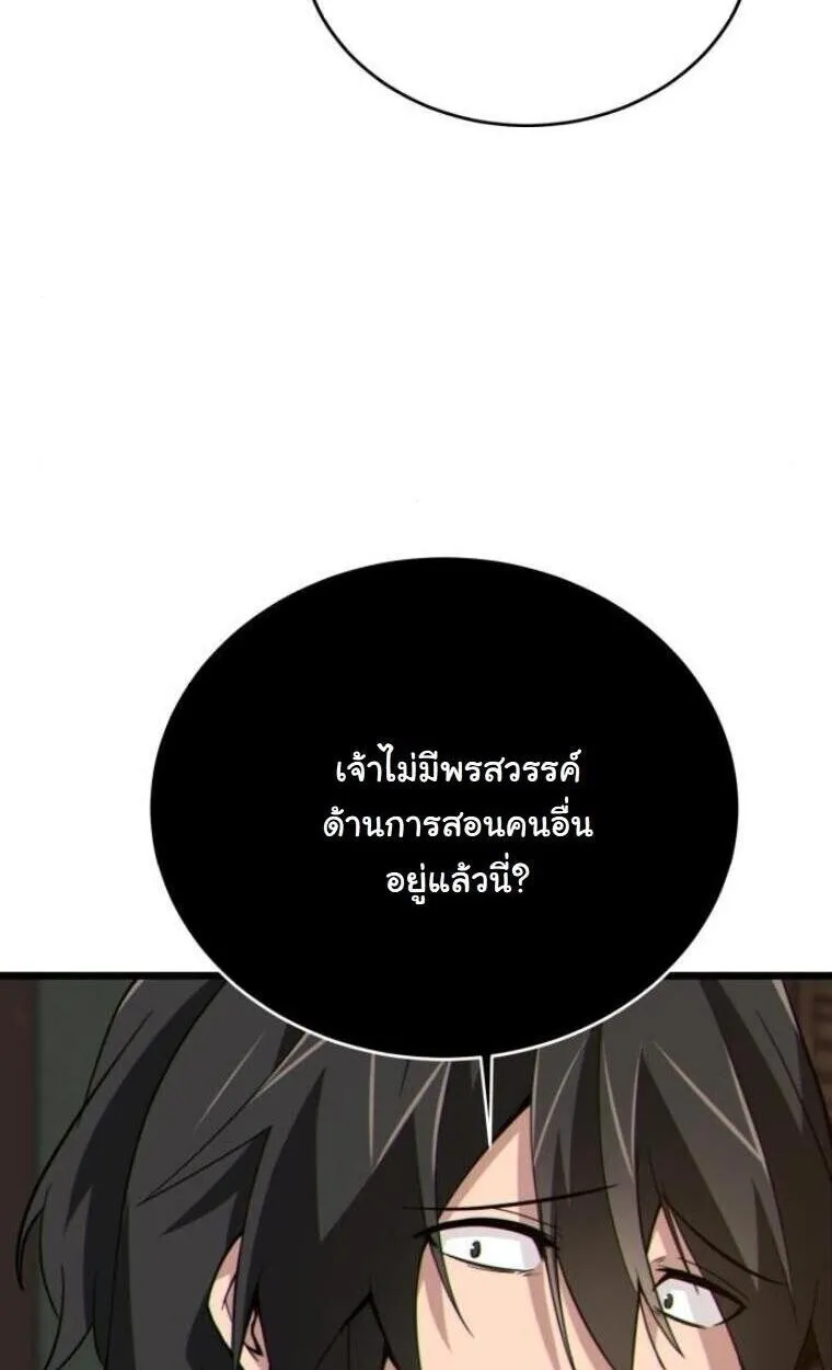 Initializing the Sect System ตอนที่ 20 หน้า 75