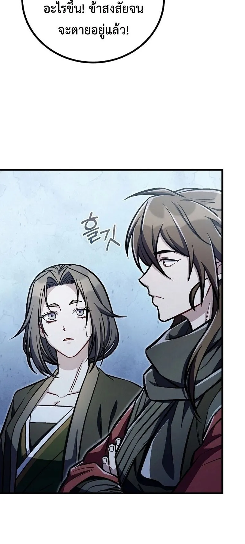 The Twin Swords of the Sima ตอนที่ 36 หน้า 10