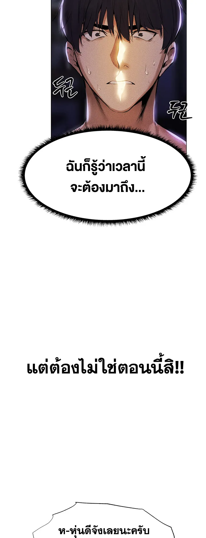 MILF Hunting In Another World ตอนที่ 1 หน้า 71