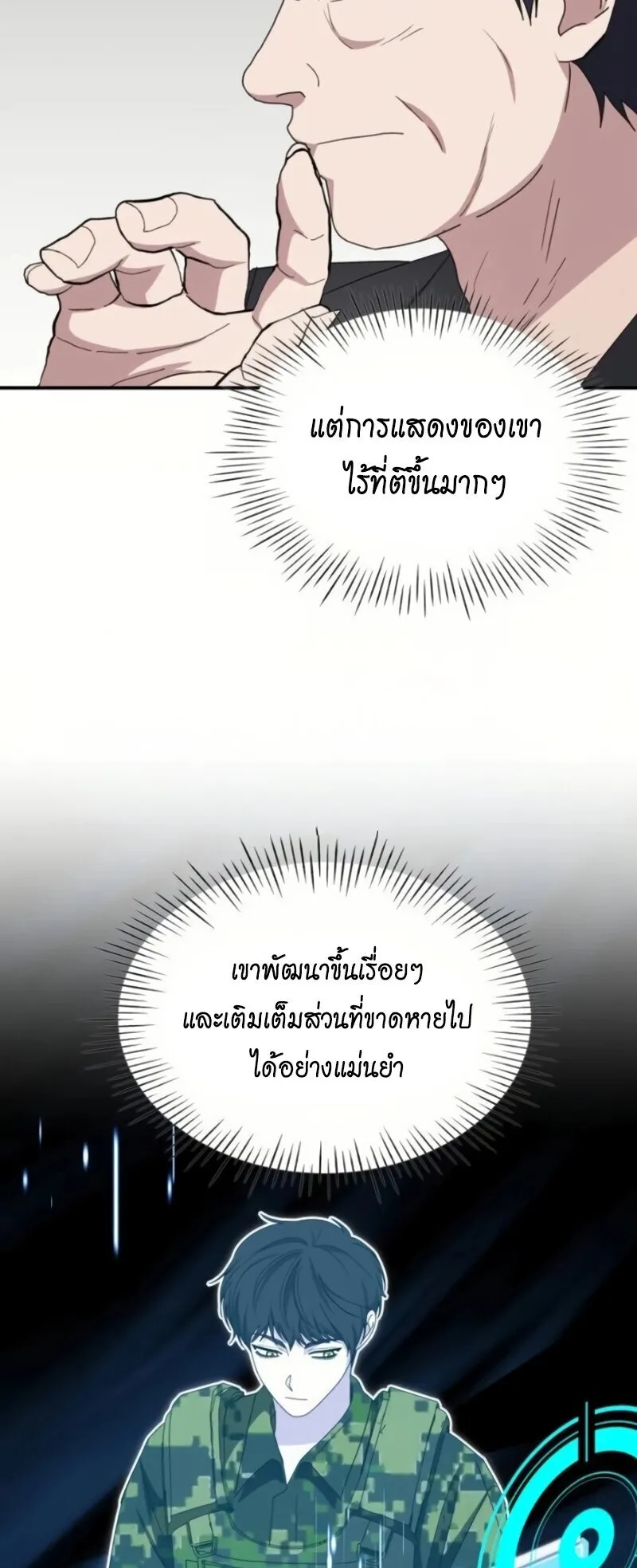 I Was Immediately Mistaken for a Monster Genius Actor ตอนที่ 81 หน้า 58