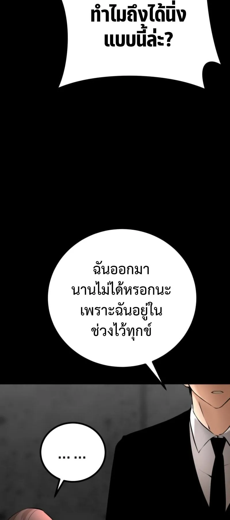 Blade of Retribution ตอนที่ 2 หน้า 41