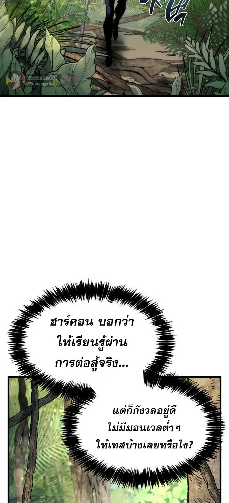 The Player Hides His Past ตอนที่ 35 หน้า 71