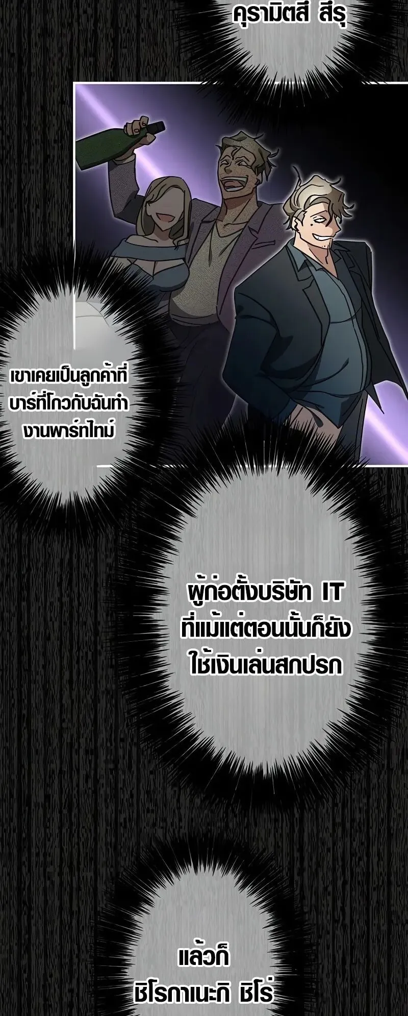 Aristocrat’s Revenge ตอนที่ 20 หน้า 49