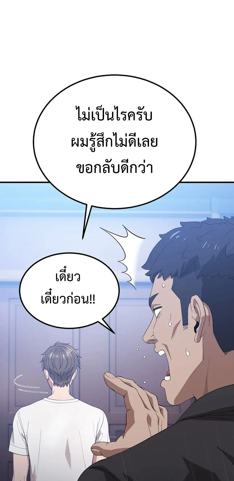 The Ultimate Tank ตอนที่ 3 หน้า 58