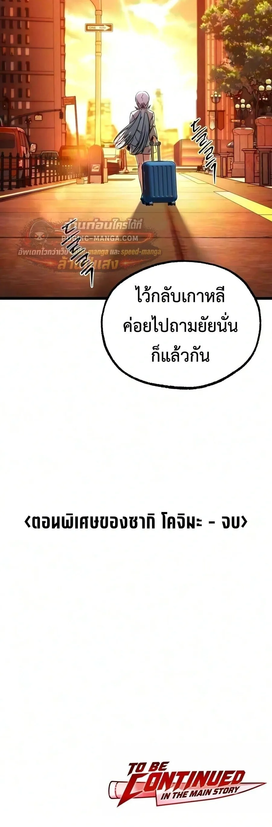 I Took Over The Academy With a Single Sashimi Knife ตอนที่ 84 หน้า 106