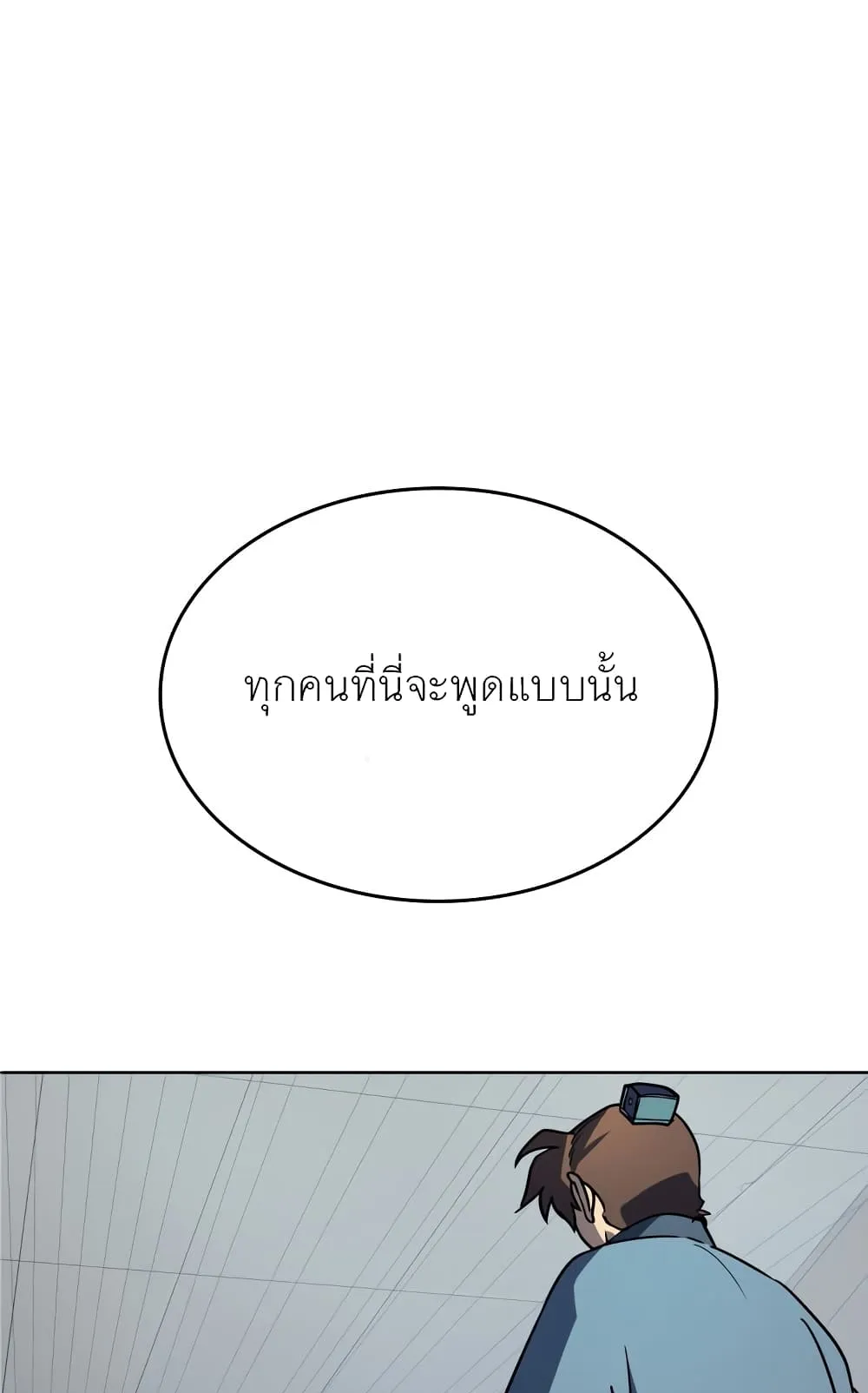 Tale of a Scribe Who Retires to the Countryside ตอนที่ 3 หน้า 72