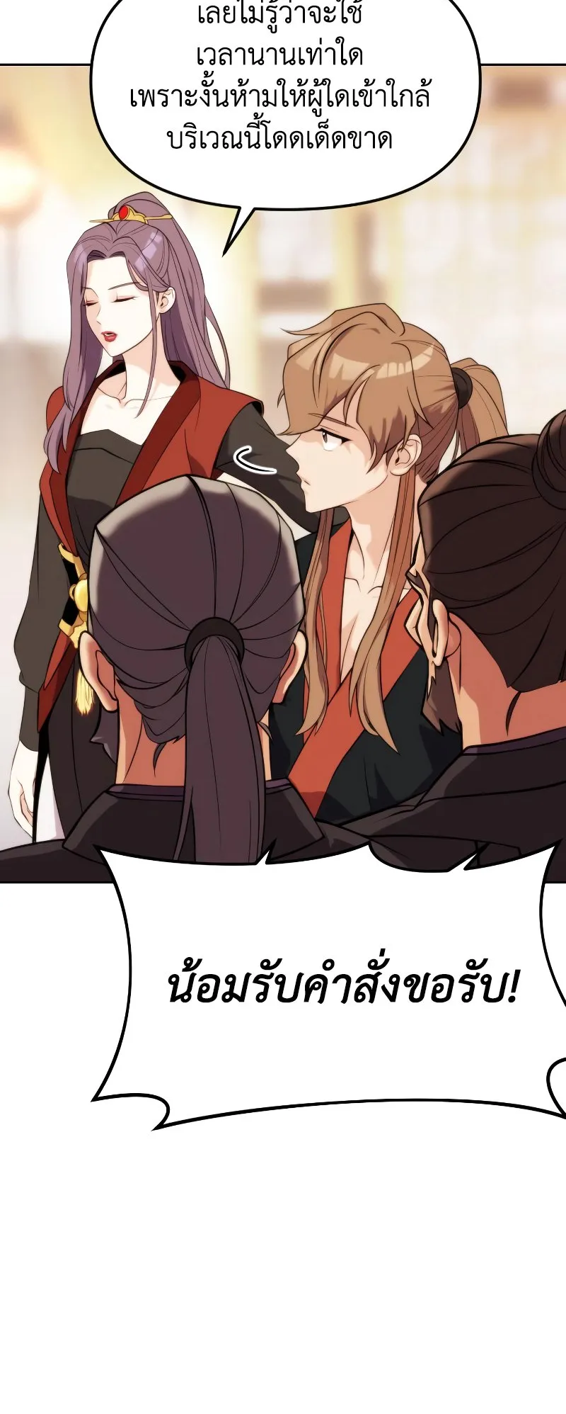 Chronicles of the Demon Faction ตอนที่ 5 หน้า 13