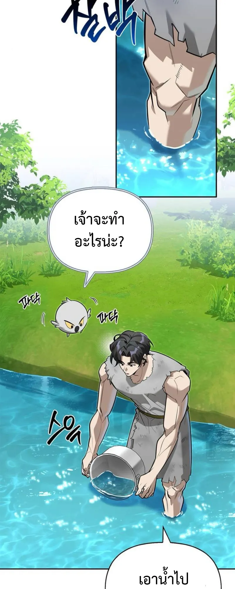S-Class Hunter Heals with Monsters ตอนที่ 7 หน้า 27